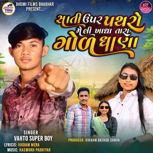 Sati Uapar Pathro Meli Khadha Tara Gol  Dhana