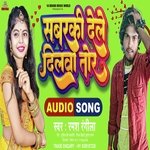 Sawar Ki Dele Dil Wa Tor