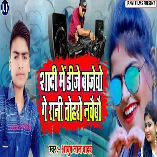 Shadi Me Dj Bajewo Ge Rani Toharo Nahebou