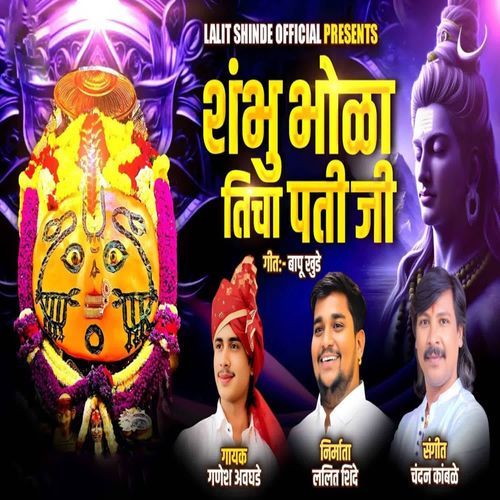 Shambhu Bhola Ticha Pati Ji