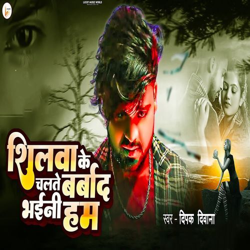 Shilwa Ke Chalate Barbad Bhaini Hum