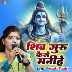 Shiv Guru Kaise Manihe-FTwDUA5CXmI