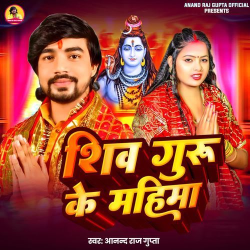 Shiv Guru Ke Mahima