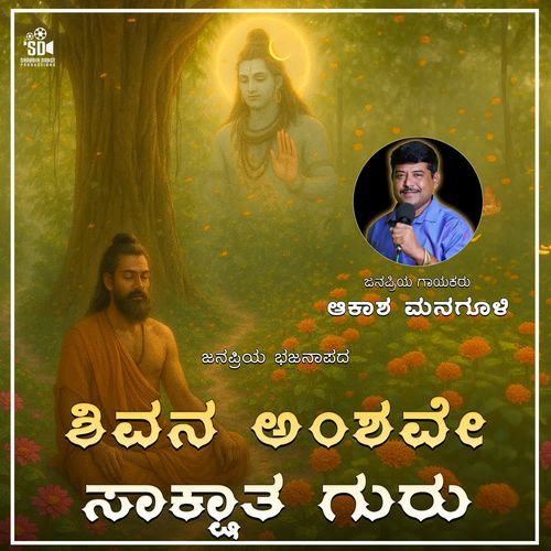 Shivana Amshave Sakshaat Guru