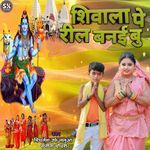 Shiwala Pe Reel Banai Bu