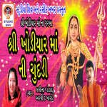 Shri Khodiyar Maa Ni Chundadi