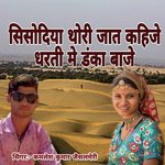 Sisodoya Thori Jat Kahije Dharti M Danka Baje