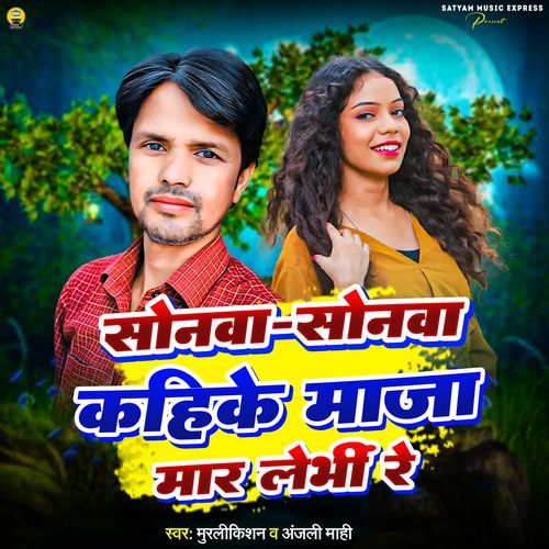 Sonwa Sonwa Kahi Ke Maja Mar Lebhin Re