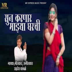 Sun Karnar Mazya Gharchi (feat. Ram Patil)-OxIBaxBcUwY