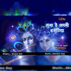 Sunade Apni Bansuriya