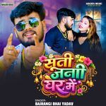 Suti Jani Ghar Me