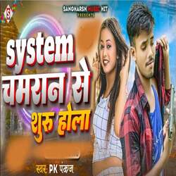 System Chamaran Se Suru Hola-KS8hQEJ0c0o