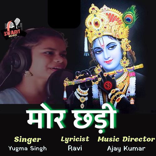 मोर छड़ी