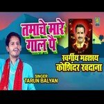 Tamache Mare Gal Pe (Haryanvi)