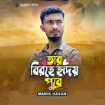 Tar Berohe Hridoy Pure