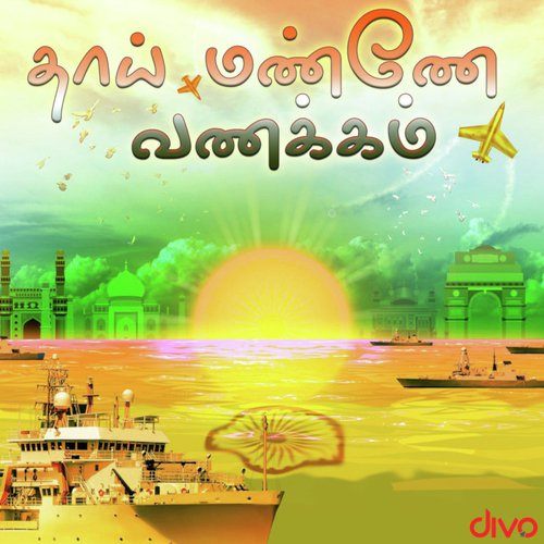 Ragupathi Raagava Rajaram (From "Vande Mataram")