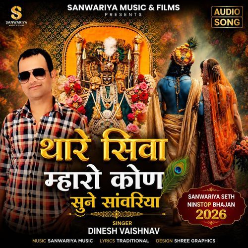 Thaare Siva Kon Sune Sanwariya