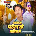 Thana Ba Patel Ke Jamin Me