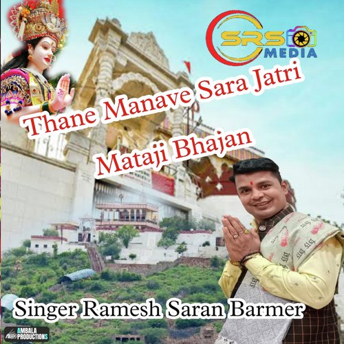 Thane Manave Sara Jatri Mataji Bhajan