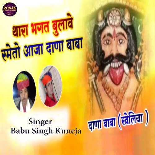 Thara Bhagat Bulave Rameto Aaja Dana Baba