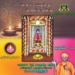 Thechanathu Themmangu - Vol 10