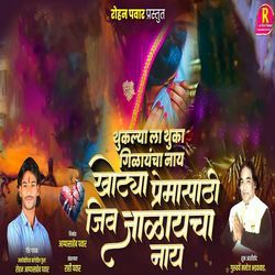 Thukalya La Thuka Gilaycha Nay Khotya Premasathi Jiv Jalaycha Nay