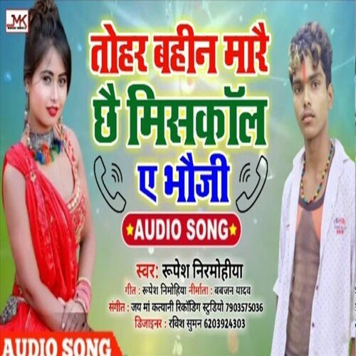 Tohar Bahin Marei Chhai Miscall Ae Bhouji
