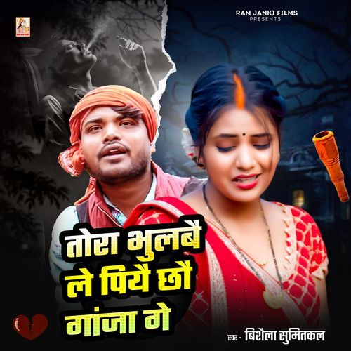 Tora Bhulaibe Le Piye Chhiyo Ganja Ge