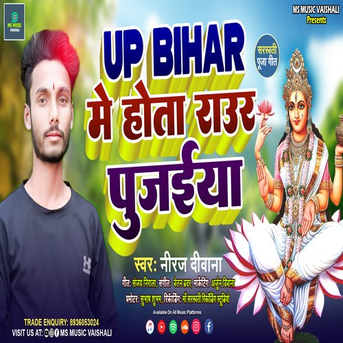 Up Bihar Me Hota Raur Pujaiya (Bhojpuri)