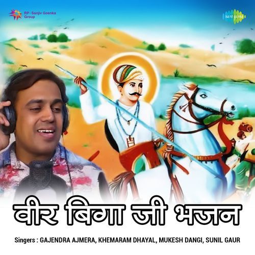 Veer Biga G Bhajan