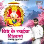 Vishwa Ke Rachaiya Vishwakarma