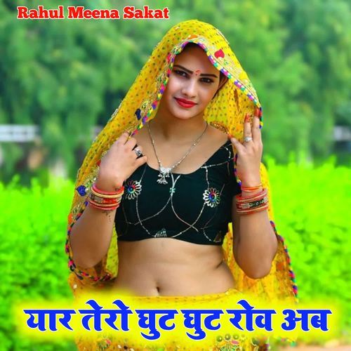 Yaar Tero Ghut Ghut Rov Ab