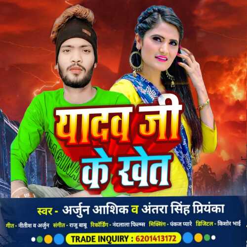 Yadav Jee Ke Khet