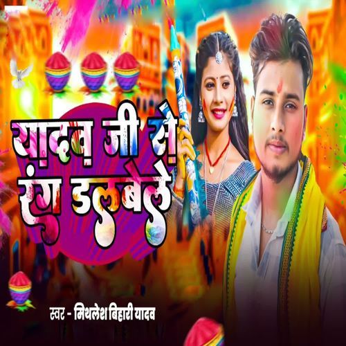 Yadav Ji Se Rang Dalbele cover art