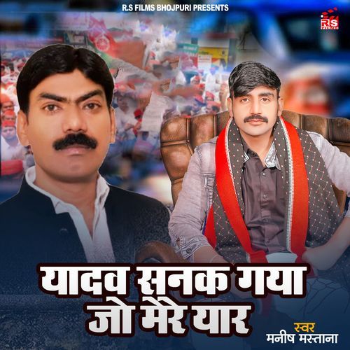 Yadav Sanak Gaya Jo Mere Yaar