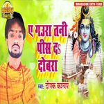 Ye Gaura tani Pis Da Dobara