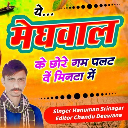 Ye Meghwal Ke chhore Gam Palat De Minuta Mein