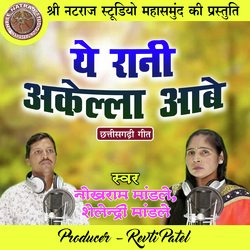 Ye Rani Akella Aabe (Chhattisgarhi Geet)-Fj4AYgxEAkI