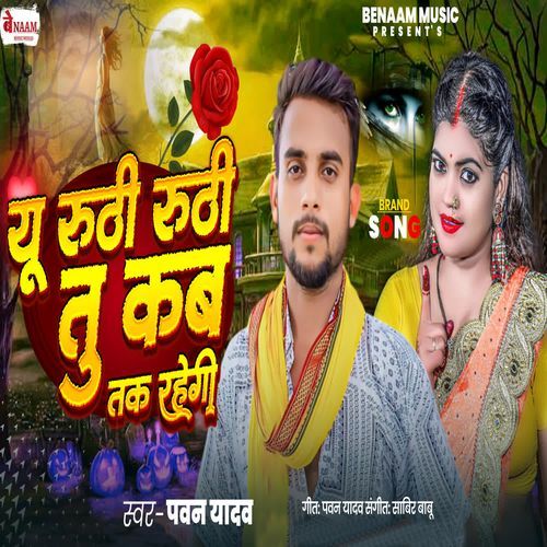 Yu Rutha Rutha Tu Kab Tak Rahega