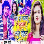 naam se pagali re badnam kra dihale