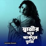 shamir ghore thakle tumi