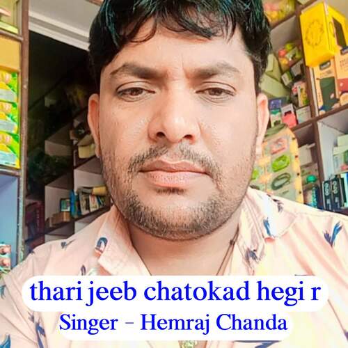 thari jeeb chatokad hegi r