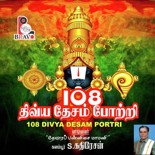 108 divya desam in tamil songs free download