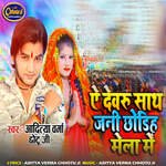 A Devru Sath Jani Chodih Mela  Me