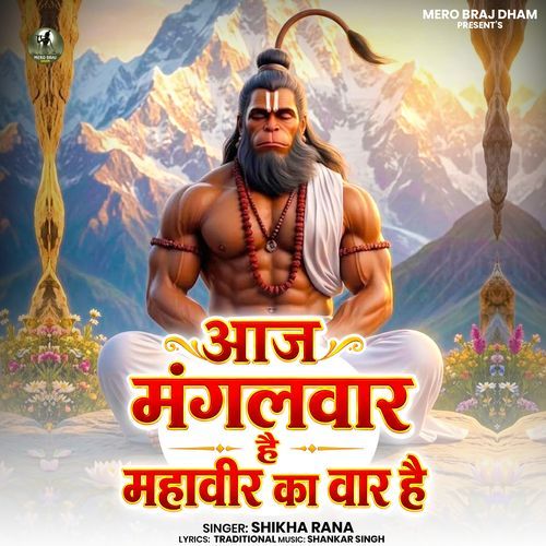 Aaj Mangalwar Hai Mahaveer Ka Vaar Hai