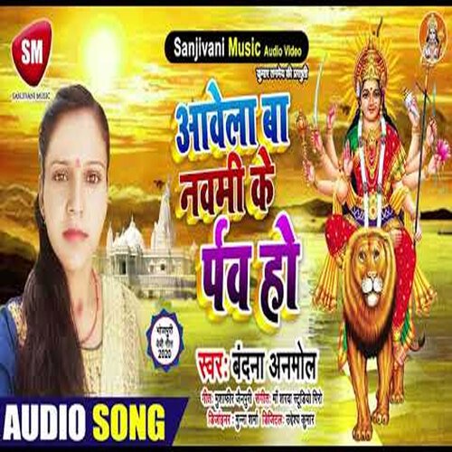 Aawela Ba Novami Ke Parv Ho (Bhojpuri)