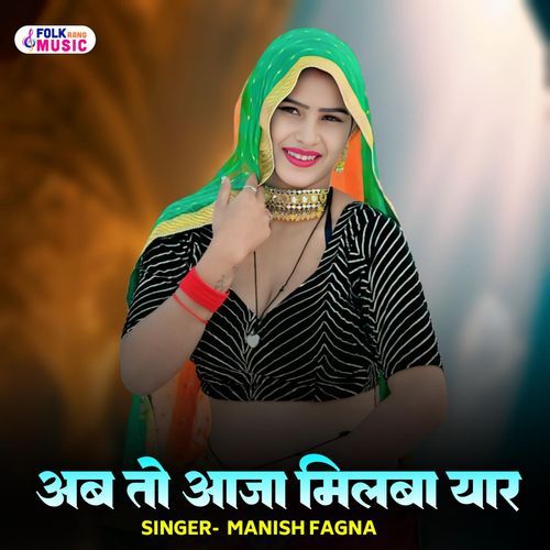 Ab To Aaja Milba Yaar
