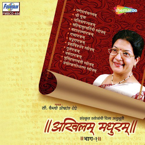 Akhilam Madhuram Vol. 1_poster_image