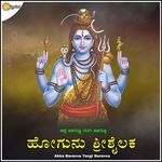 Akka Baravva Tangi Baravva Hogunu Shrishailaka