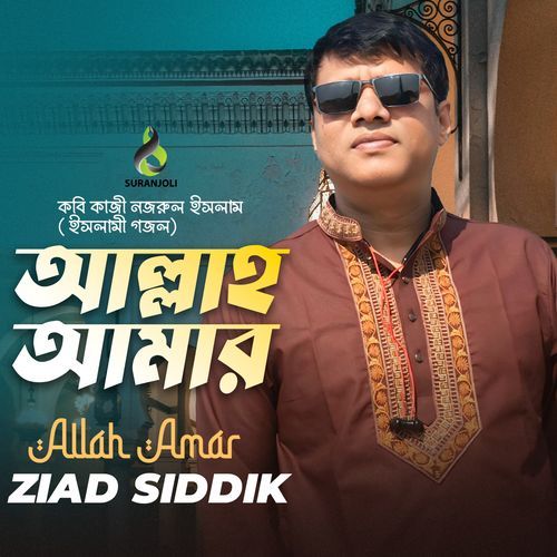 Allah Amar